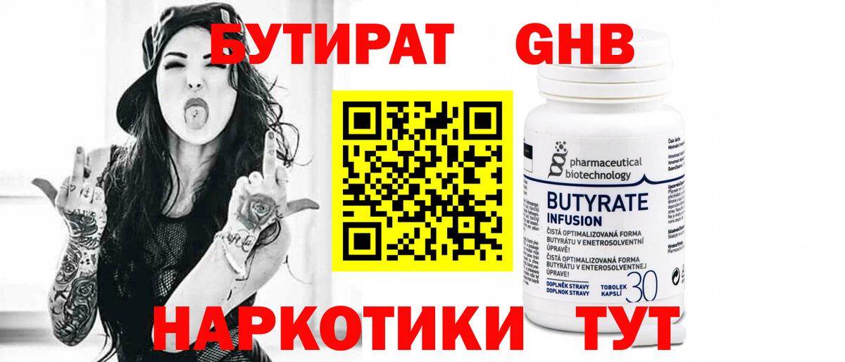Бутират  Бутират бутик  Вход с VPN  Тула 