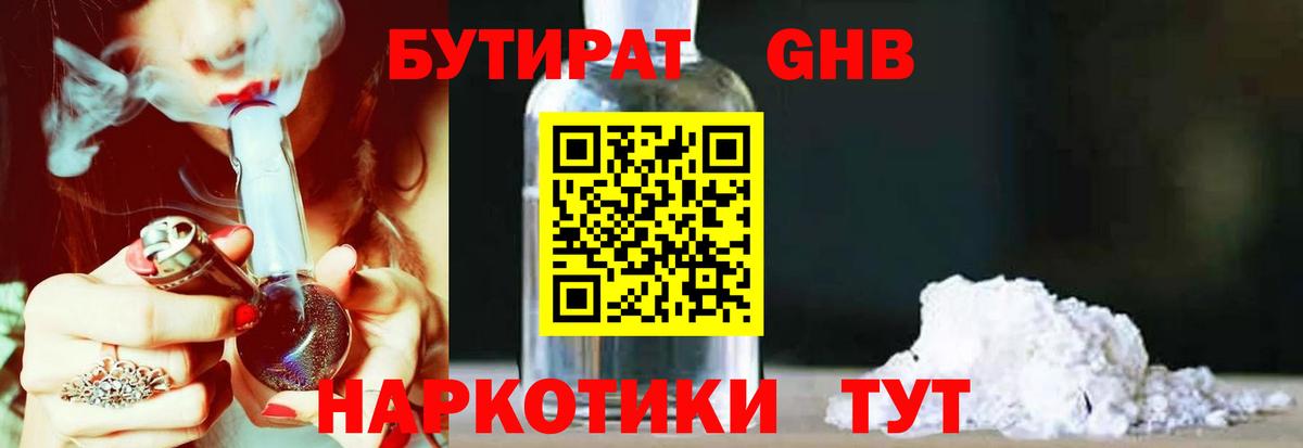 БУТИРАТ оксибутират Тула