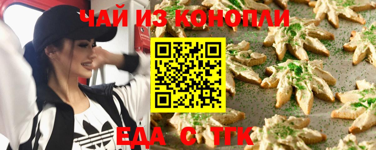 Еда ТГК конопля  Вход с VPN  Тула 