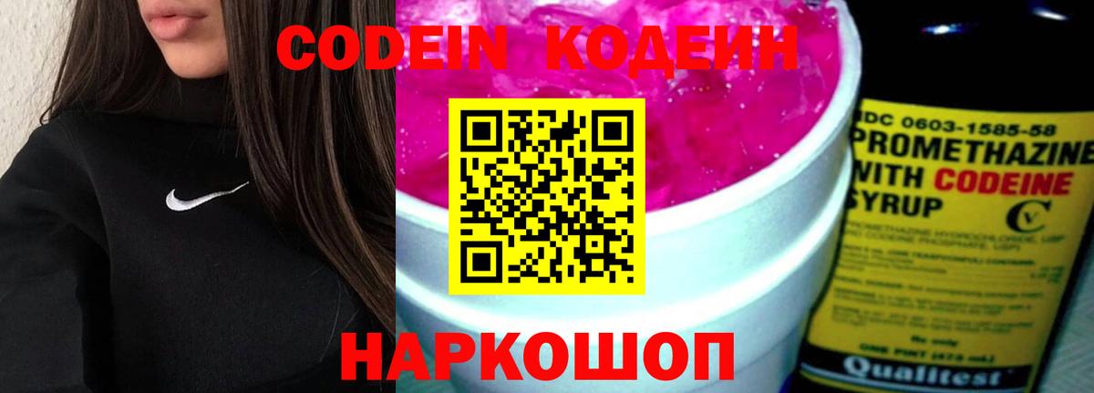 Codein Purple Drank  купить наркотики цена  Тула  Кодеиновый сироп Lean Purple Drank  Вход с VPN 