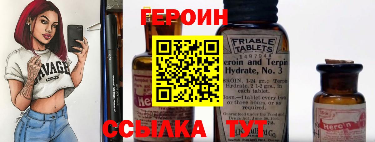 ГЕРОИН белый  Вход с VPN  Тула 