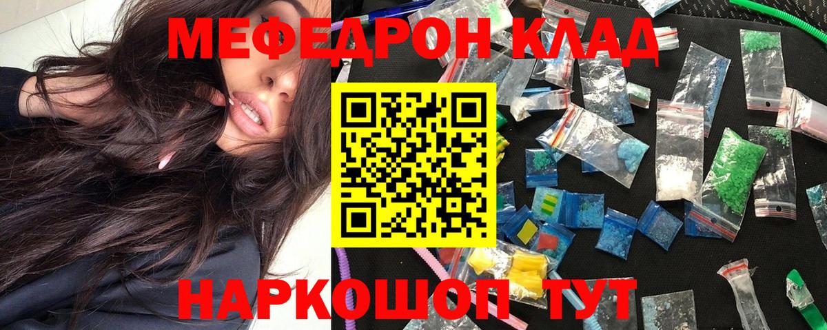 Меф кристаллы Тула